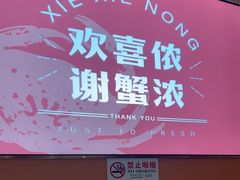 -谢蟹浓·肉蟹煲(新奥店)