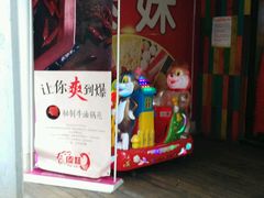 门面-锅玖玖火锅(马鞍山路家乐福店)