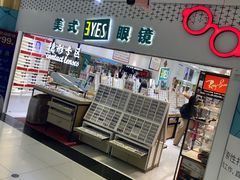 -美式眼镜·授权蔡司.依视路.尼康.豪雅.明月(人民广场店)