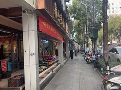 -泰合素食(双流店)