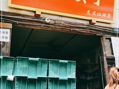 门面-拈一筷子·宜宾江湖菜(十一街店)