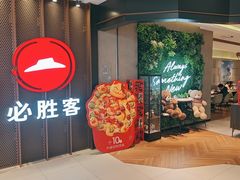 -必胜客(上海新南方商城PH店)