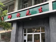 门面-螺蛳粉先生(蓟门桥店)