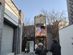 -龙湖星悦荟(颐和店)