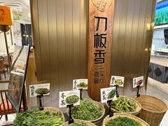 -刀板香·安徽菜(国购IFC店)