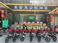 门面-湘邻呷铺·田园家宴(汉基广场店)