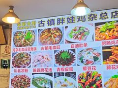 -胖娃古镇鸡杂(磁器口总店)