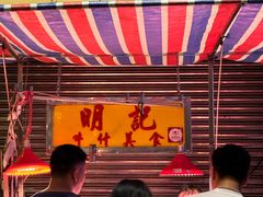 -明记牛杂(新马路分店)