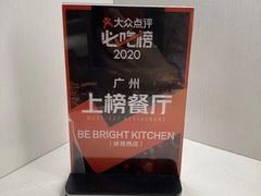 -BE BRIGHT KITCHEN(正佳广场店)