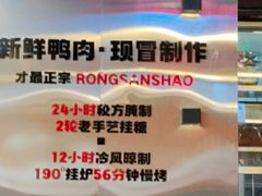 -蓉三少冒烤鸭·四川小吃集(北京首店)