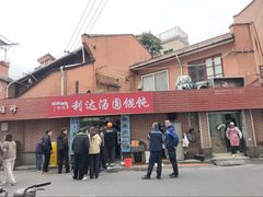 门面-利达汤圆馄饨(川公路店)