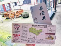 -燊海井