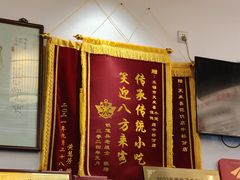 -笑来喜馄饨小笼工坊店(湖滨街店)