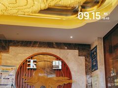 -玉雪春天(中正花园店)