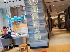 -海底捞火锅(万象城店)