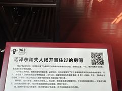-毛泽东同志旧居