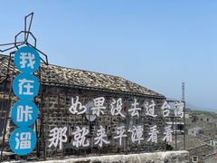 -平潭岛•仙人井