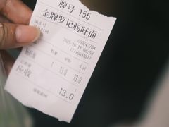 -金牌罗记肠旺面(蔡家街店)