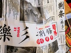 -乐乐姐超级土豆(中关村5号店)
