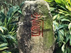 -清源山风景区