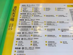 -池记(尖沙咀店)