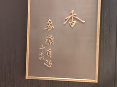 -绿波廊(豫园店)