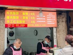-涂记油酥饼(江汉三路店)