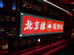 门面-南锣肥猫·麻辣烤鱼·16年现烤现卖(财富购物中心店)