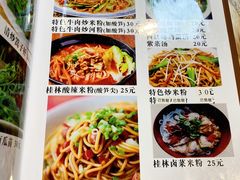 -牛八宝桂林米粉(八里庄店)