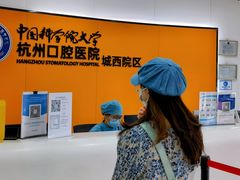 -杭州口腔医院(城西院区)