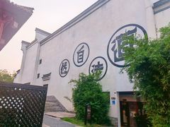 -茅山东方盐湖城景区