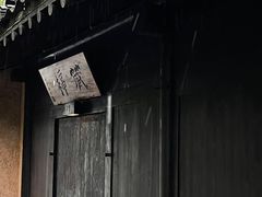 -法云安缦酒店