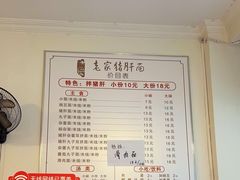 -老家猪肝面(石油路店)