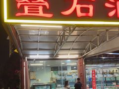 -叠石酒家(唐家总店)