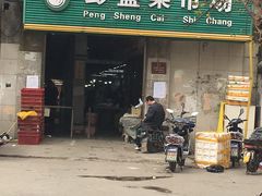 门面-彭盛菜市场