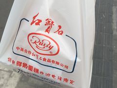 -红宝石·鲜奶小方·海派西点房(金杨店)