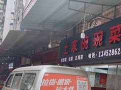 -赵伍面庄(松石大道店)