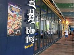门面-bluefrog蓝蛙(皇庭广场店)