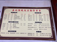 -孟记传统大刀面(星源商城店)