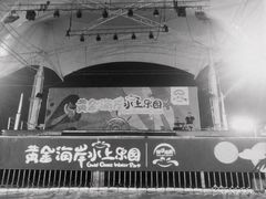 -黄金海岸水上乐园