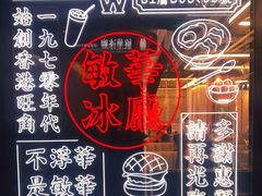 -敏华冰厅(平安金融中心店)