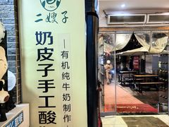 -清真·二嫂子煎饼果子(鼓楼旗舰形象店)