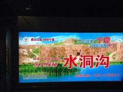 -银川河东国际机场