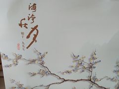-海湾壹品·粤菜·早茶·烤鸭(拱北店)