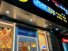 -西部马华清真兰州牛肉面·烧烤夜市(三里河店)