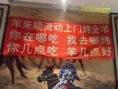 -羊来顺冰煮鲜羊 铁锅烀羊肉(中央大街店)