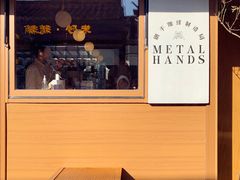 -METAL HANDS(五道营店)