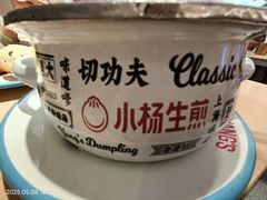 -小杨生煎(黄河路店)