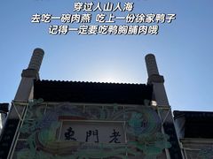 -老门东历史文化街区