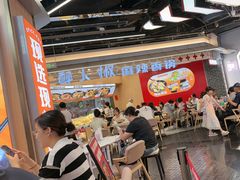 -醉人椒麻辣香锅(王府井喜悦店)